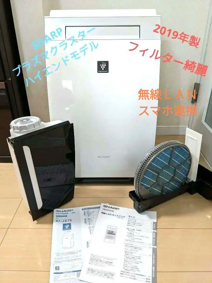 シャープ 加湿空気清浄機 KI-JX75-W プラズマクラスター25000