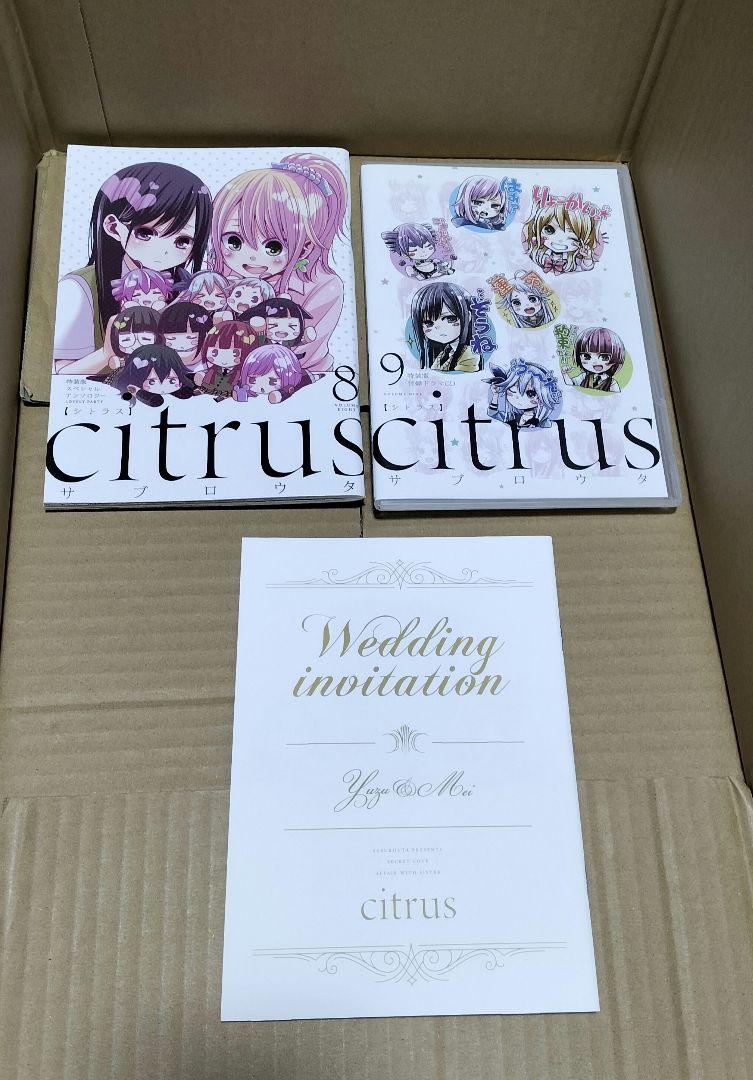 【全巻】citrus1〜10巻＋citrus＋1〜4巻　アンソロジー 特装版