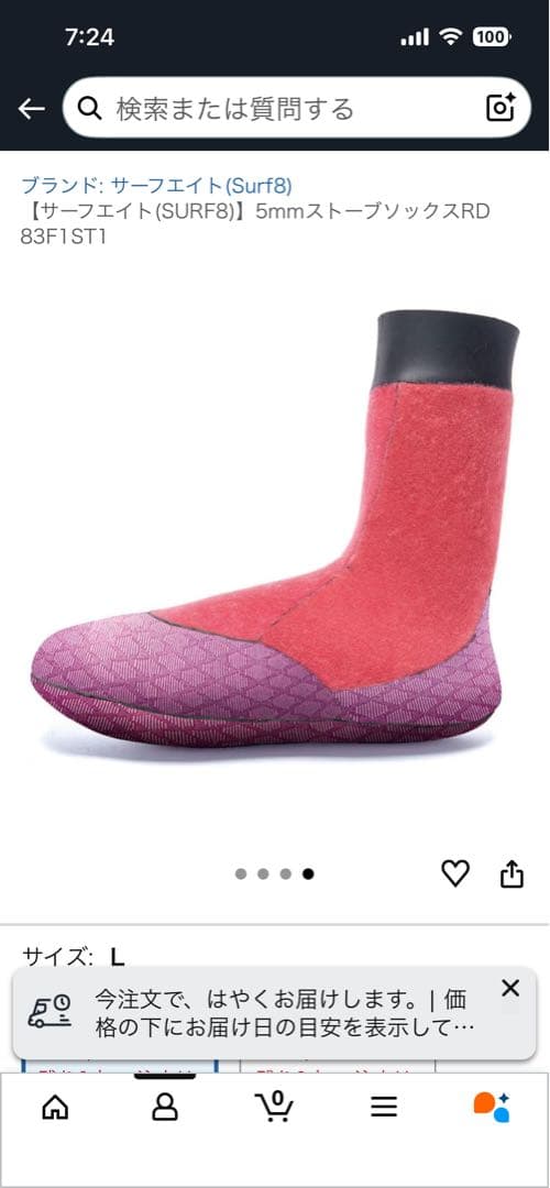 サーフエイト 5mmストーブソックス