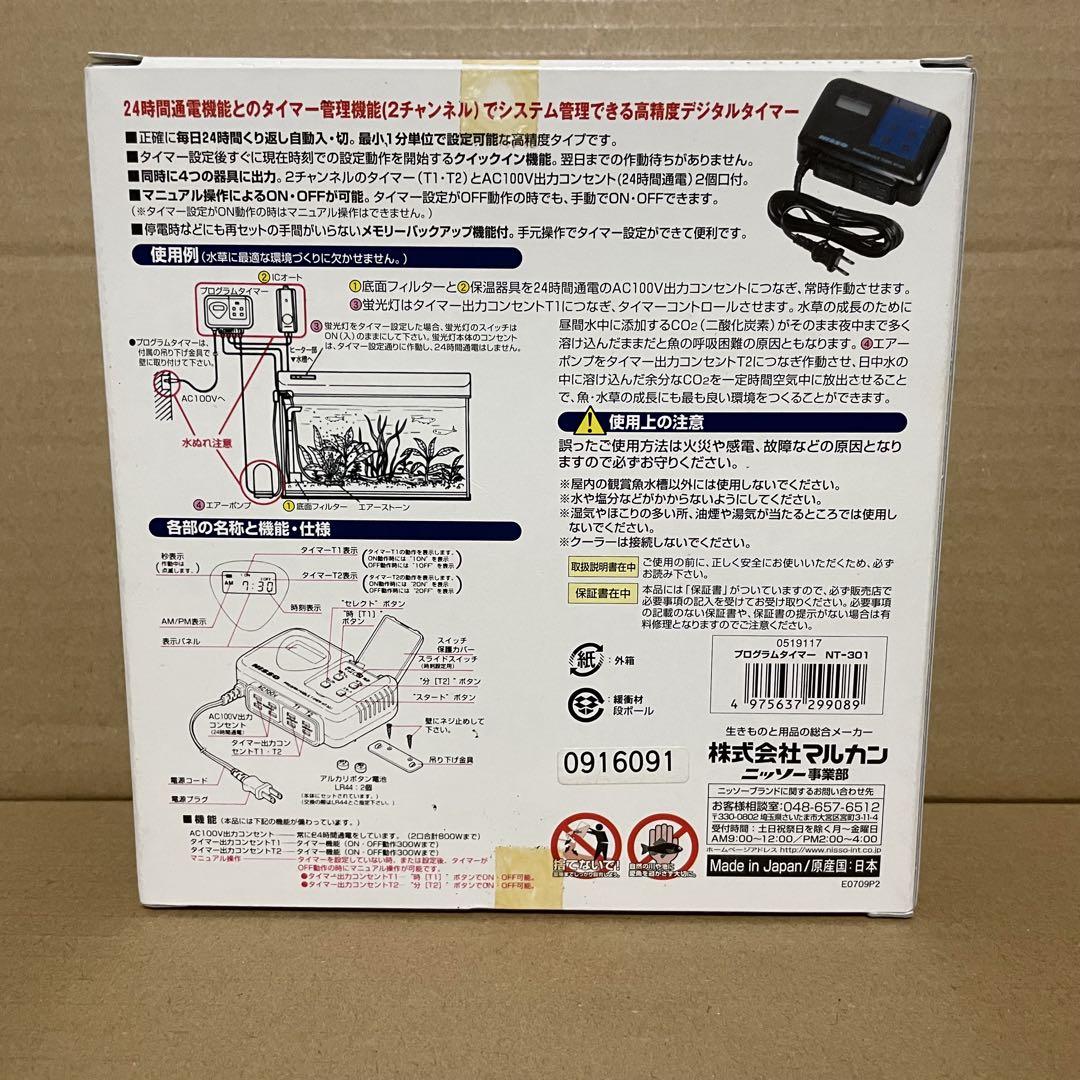 【未使用品】 NISSO プログラムタイマー NT-301 NAT-117