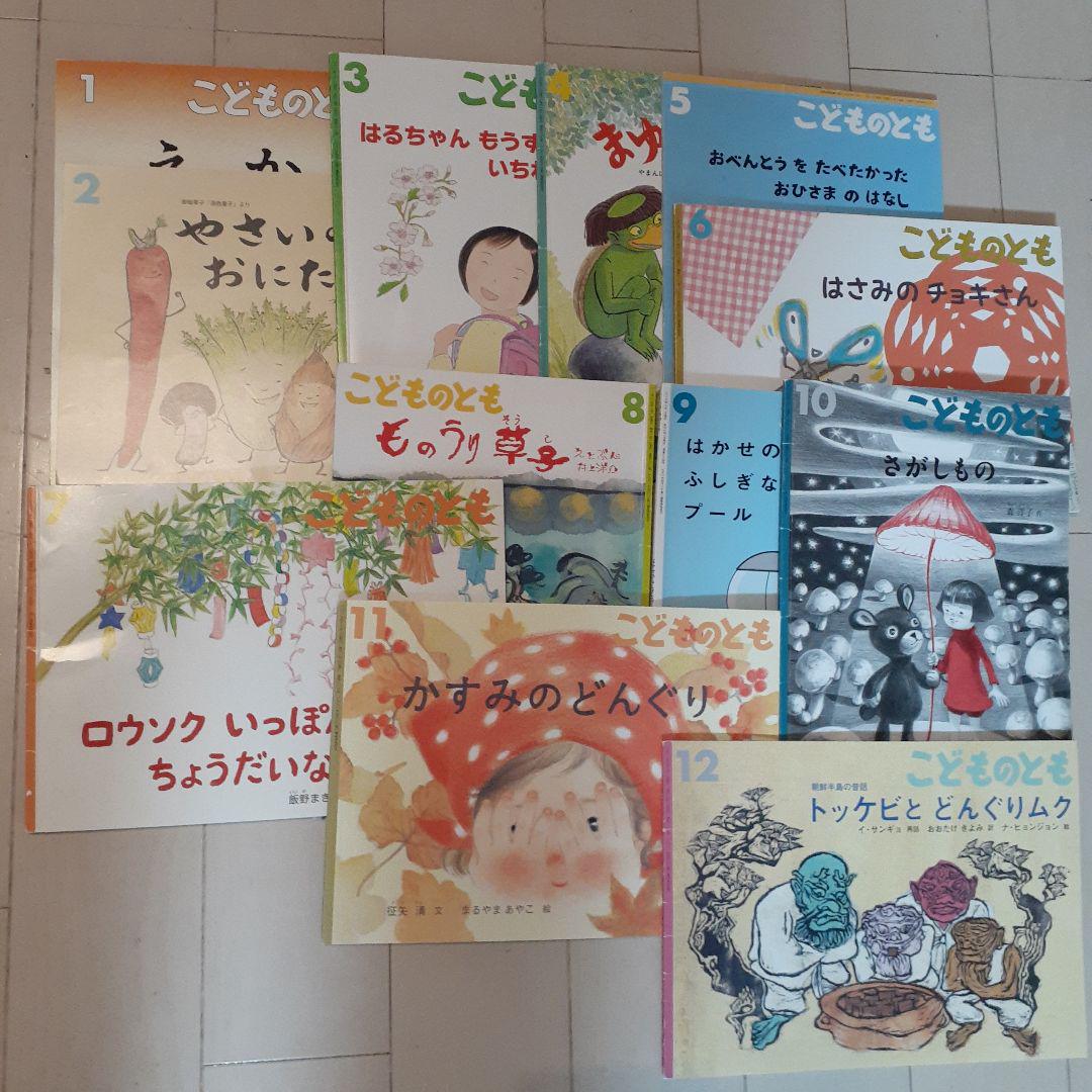 【まとめ買い大歓迎】 月刊予約絵本 こどものとも０１２　全12冊セット 月刊予約絵本 「こどものとも 0.1.2」 12冊セット - メルカリ
