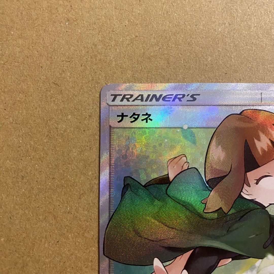 ポケモンカード ナタネ sr ウルトラサン サンムーン