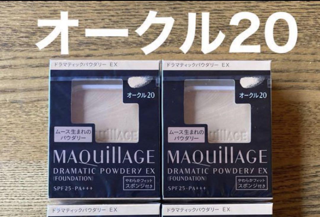 【新品未使用】マキアージュドラマティックパウダリーEX オークル20 2個
