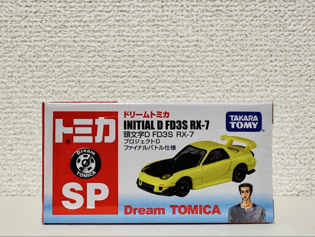 トミカ 頭文字D RX-7 FD3S ファイナルバトル仕様