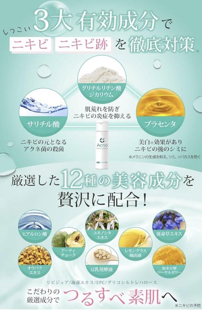★大容量★ 薬用 ニキビ 洗顔 化粧水 オールインワン アクノ アクナーレ