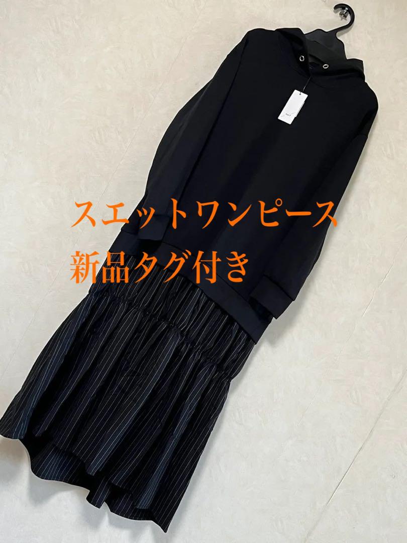 2023 16500円 新品タグ付き Auie F スエット重ね着風ワンピース