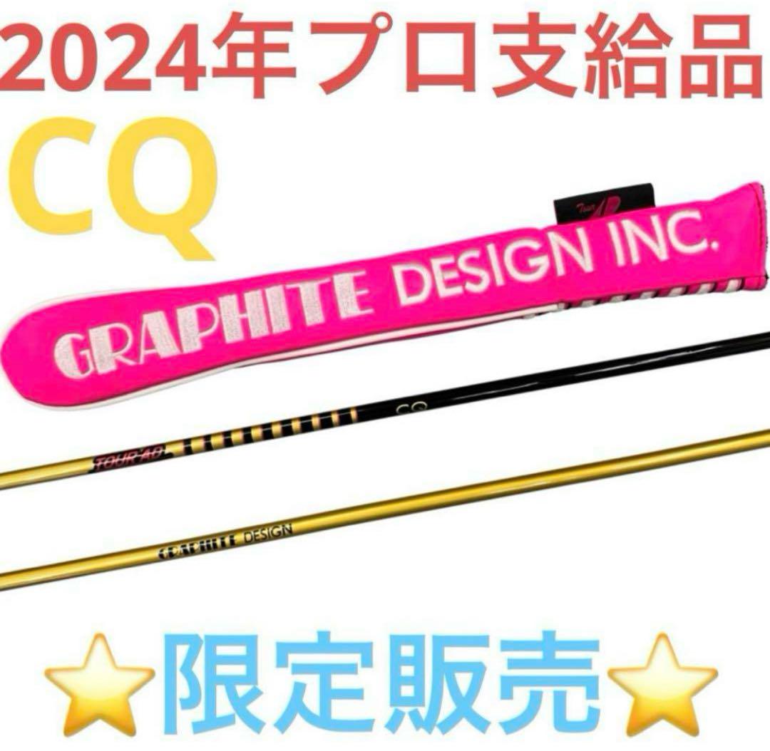 プロ支給品 新品 TourAD アライメントスティック(CQ2本