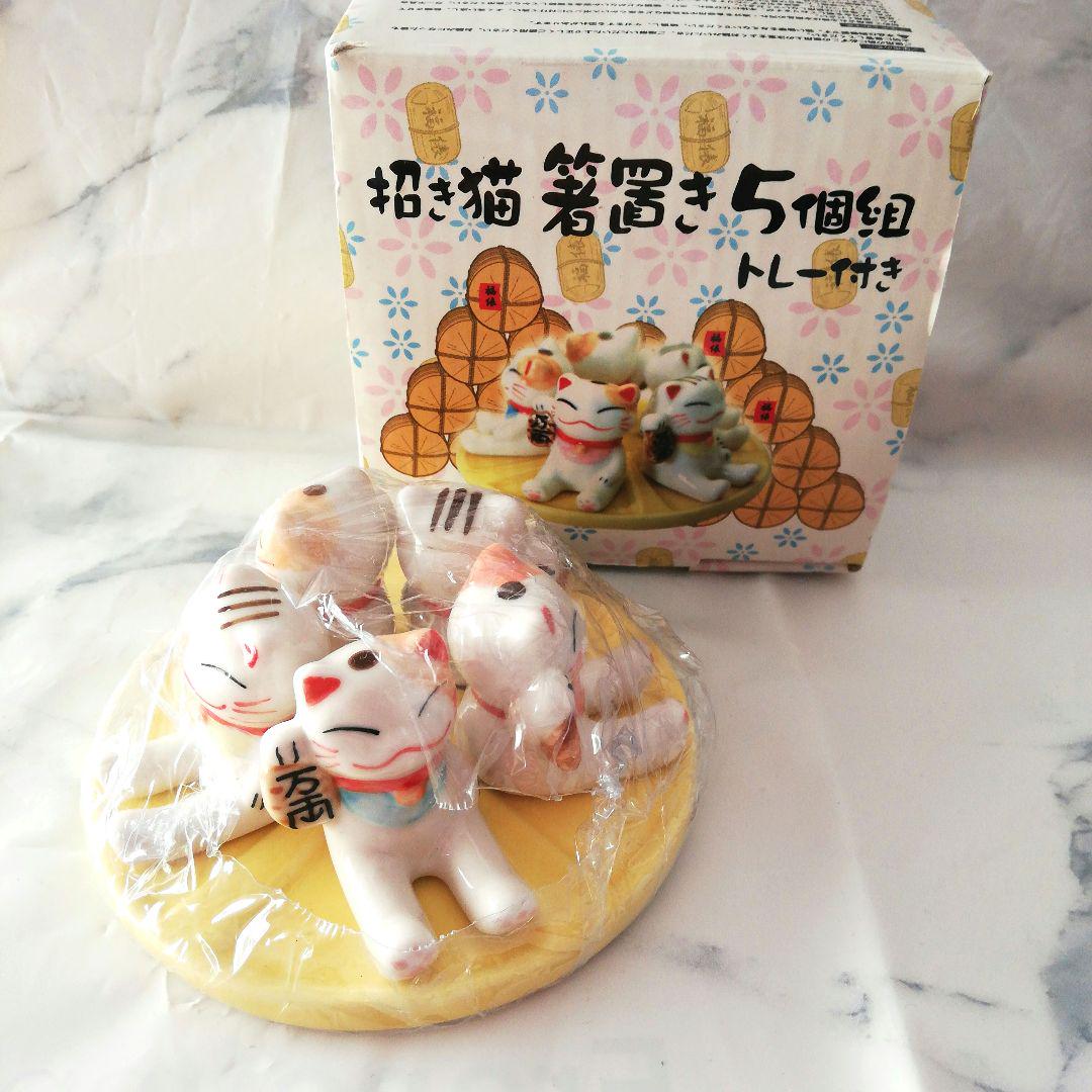 招き猫箸置き5個組トレー付き