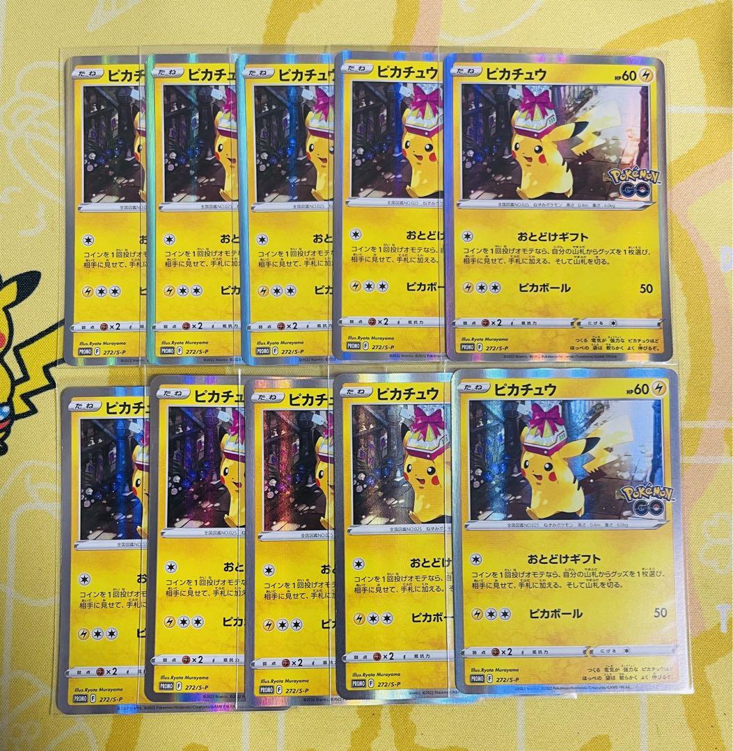 ピカチュウ　おとどけギフト　ポケモンgo プロモ　10枚