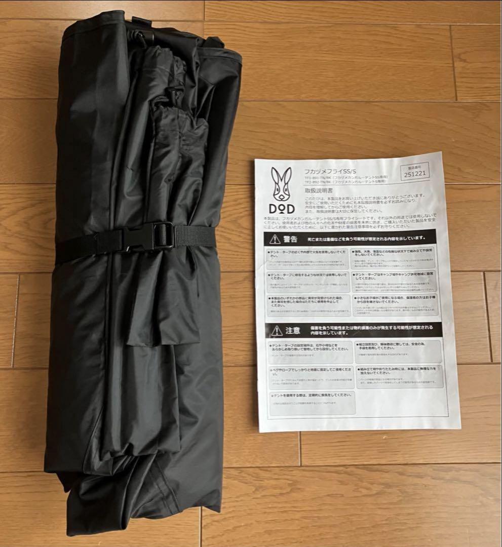DOD フカヅメフライSS（色‥ブラック）