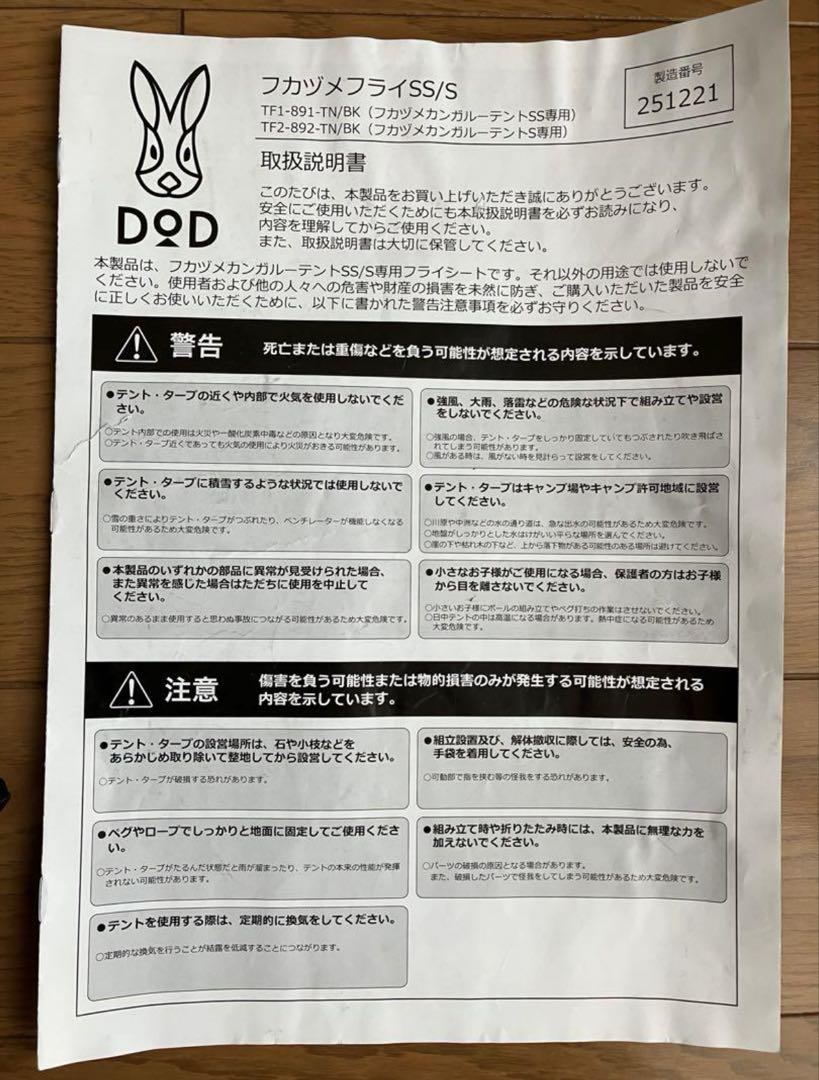 DOD フカヅメフライSS（色‥ブラック）