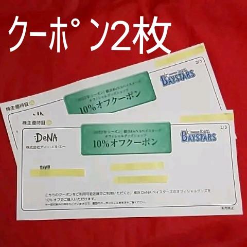 横浜denaベイスターズ オフィシャルグッズショップ 10 オフクーポン メルカリ 横浜denaベイスターズ オフィシャルグッズショップ 10 オフクーポン メルカリ