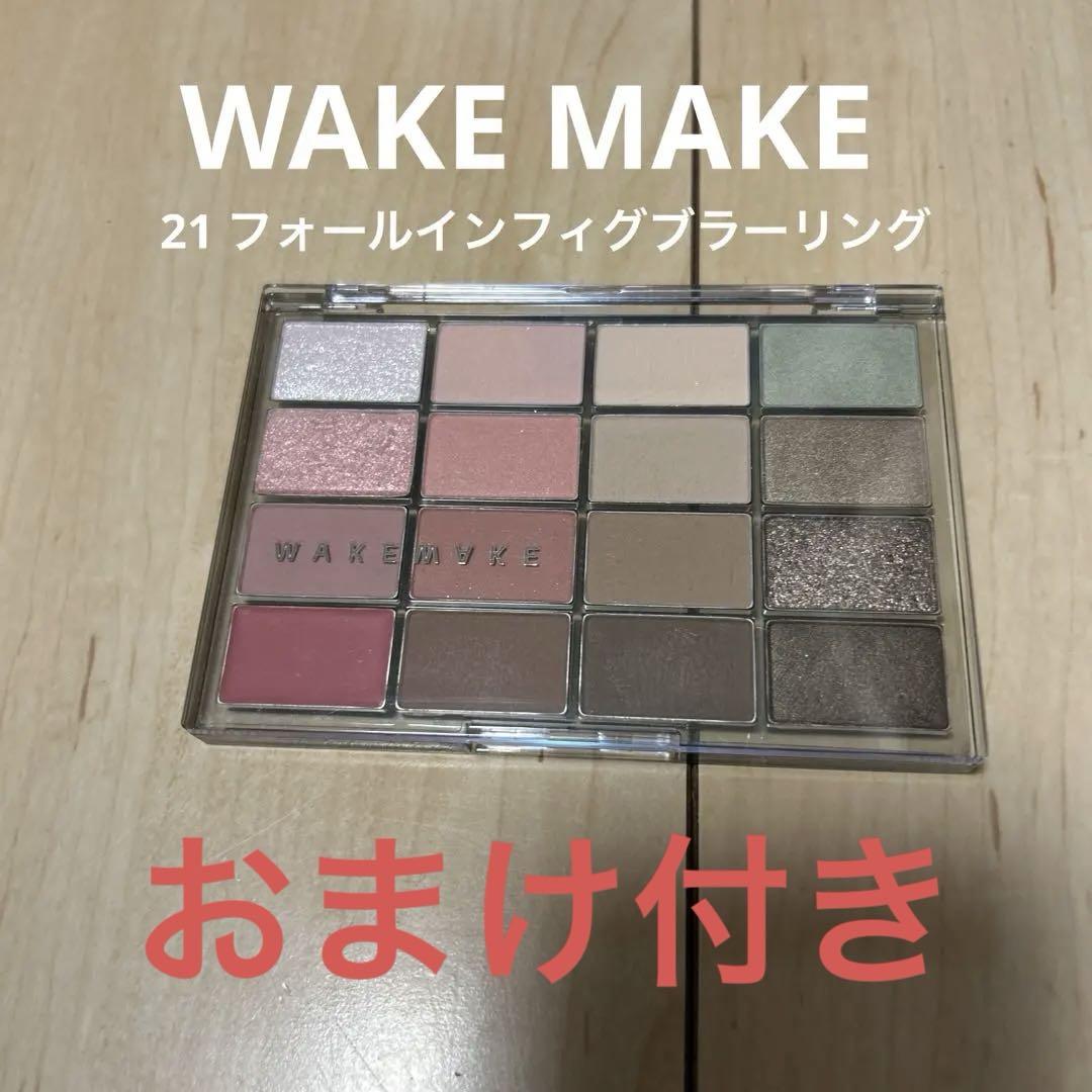 WAKE MAKE アイシャドウ