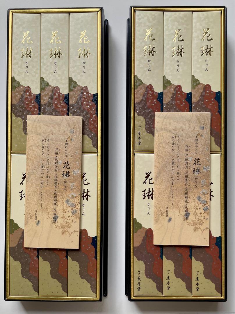 薫寿堂の定番 花琳 6箱入り漆調箱 2セット