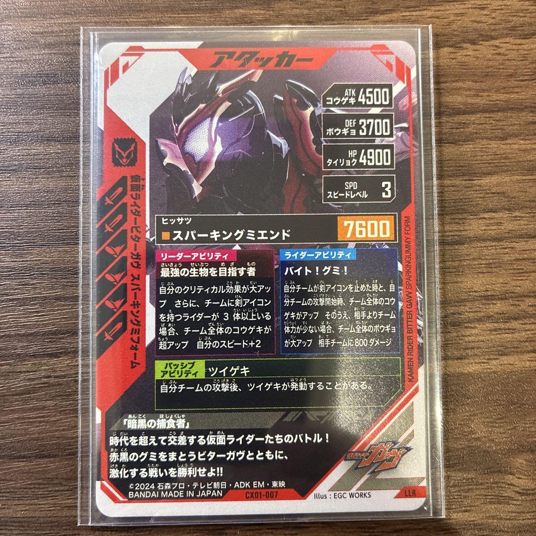 ガンバレジェンズ LLR ビターガヴ