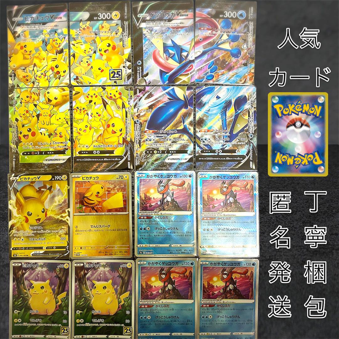 ピカチュウVUnion ピカチュウVユニオン ゲッコウガVUnion まとめ ピカチュウVUnion ピカチュウVユニオン ゲッコウガVUnion まとめ