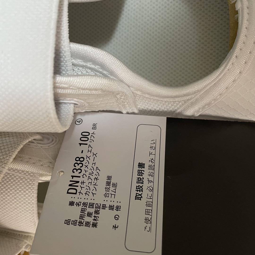NIKEエアリフト　ブリーズ　ホワイト