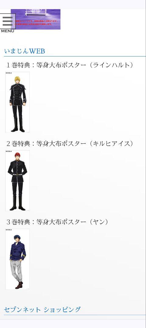 【未使用】銀河英雄伝説　キルヒアイス　等身大布ポスター
