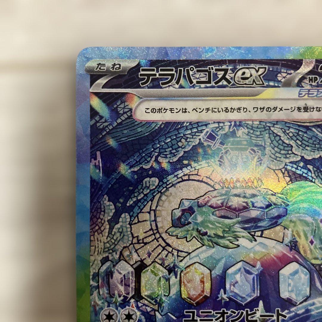テラパゴスex SAR 130/102の通販 しゅん（1550519163） | magi