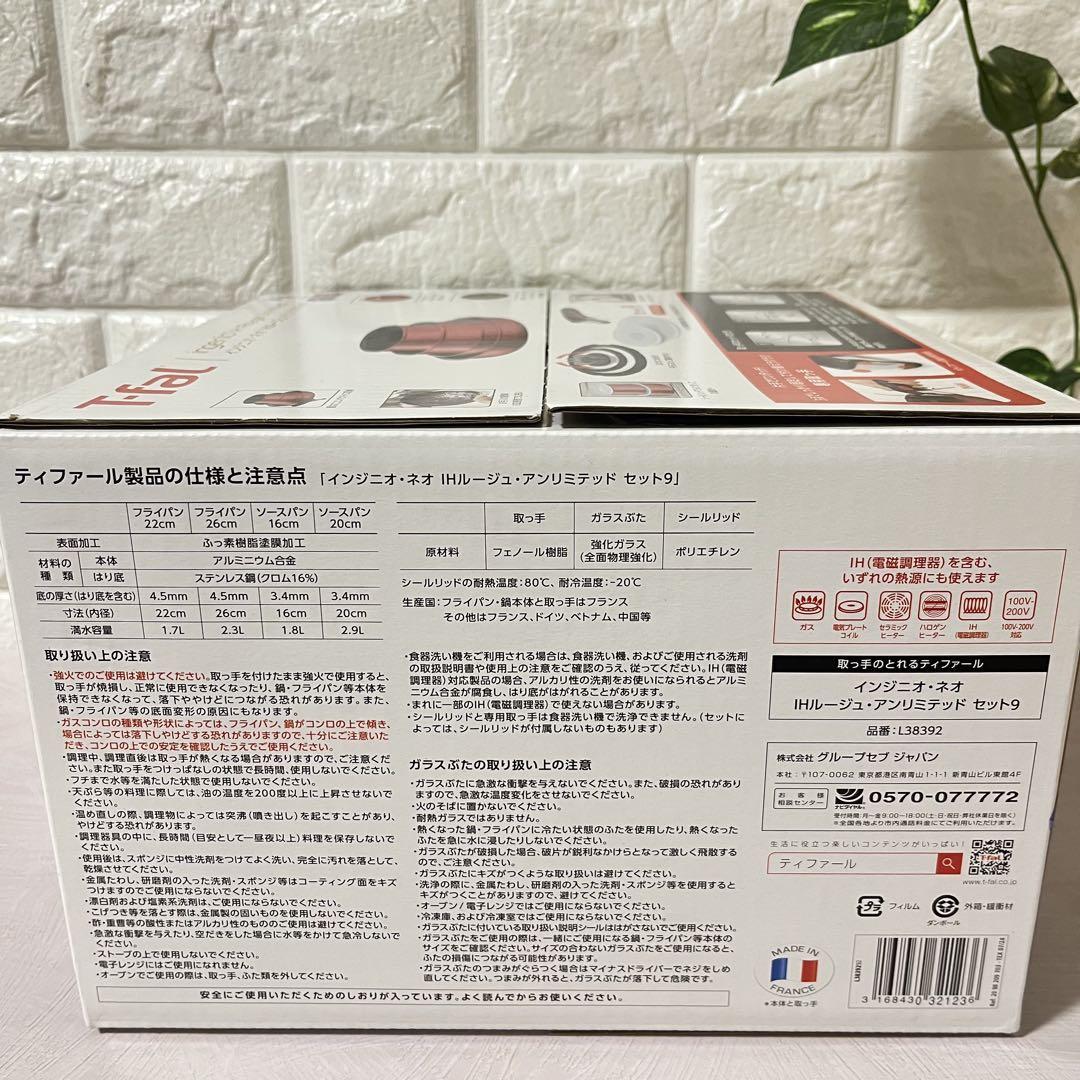T-fal IH ガス対応 インジニオ・ネオ セット9 9点セット ティファール