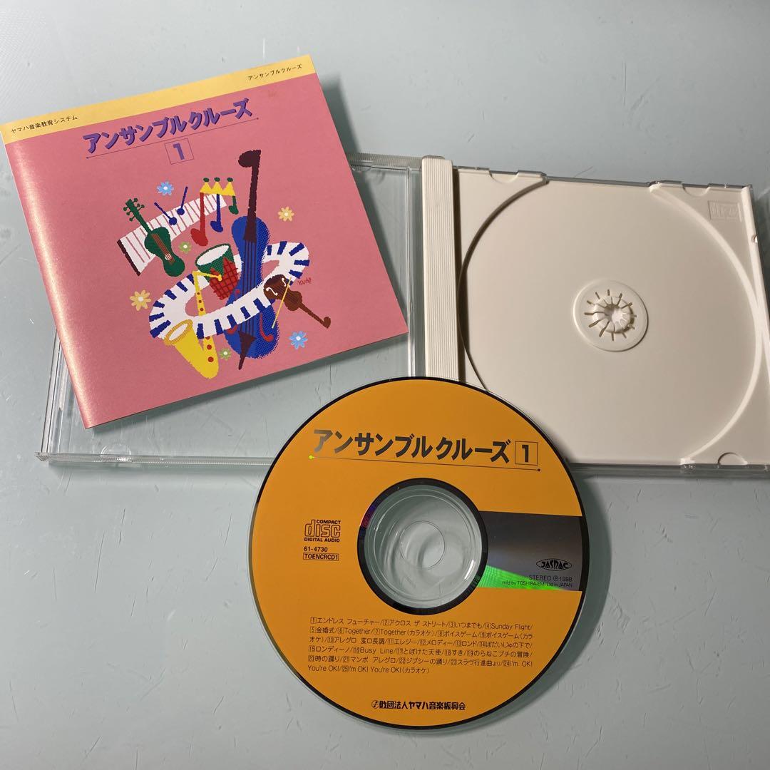 CD アンサンブルクルーズ 1 ヤマハ音楽教育システム - メルカリ