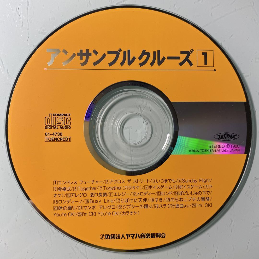 ヤマハ 音楽教育システムCD CD アンサンブルクルーズ 1 ヤマハ音楽教育システム - メルカリ