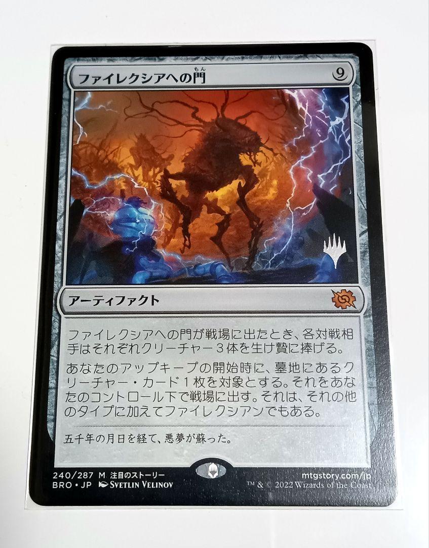 MTG ファイレクシアへの門 4枚 ファイレクシアへの門/Portal to Phyrexia《日本語》【BRO】