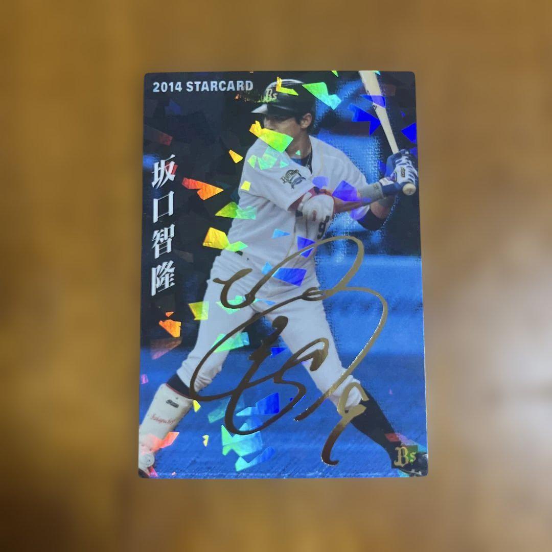 プロ野球チップスカード⭐︎まとめ売り プロ野球チップスカード 坂口智隆選手 '14キラサイン(おまけ付