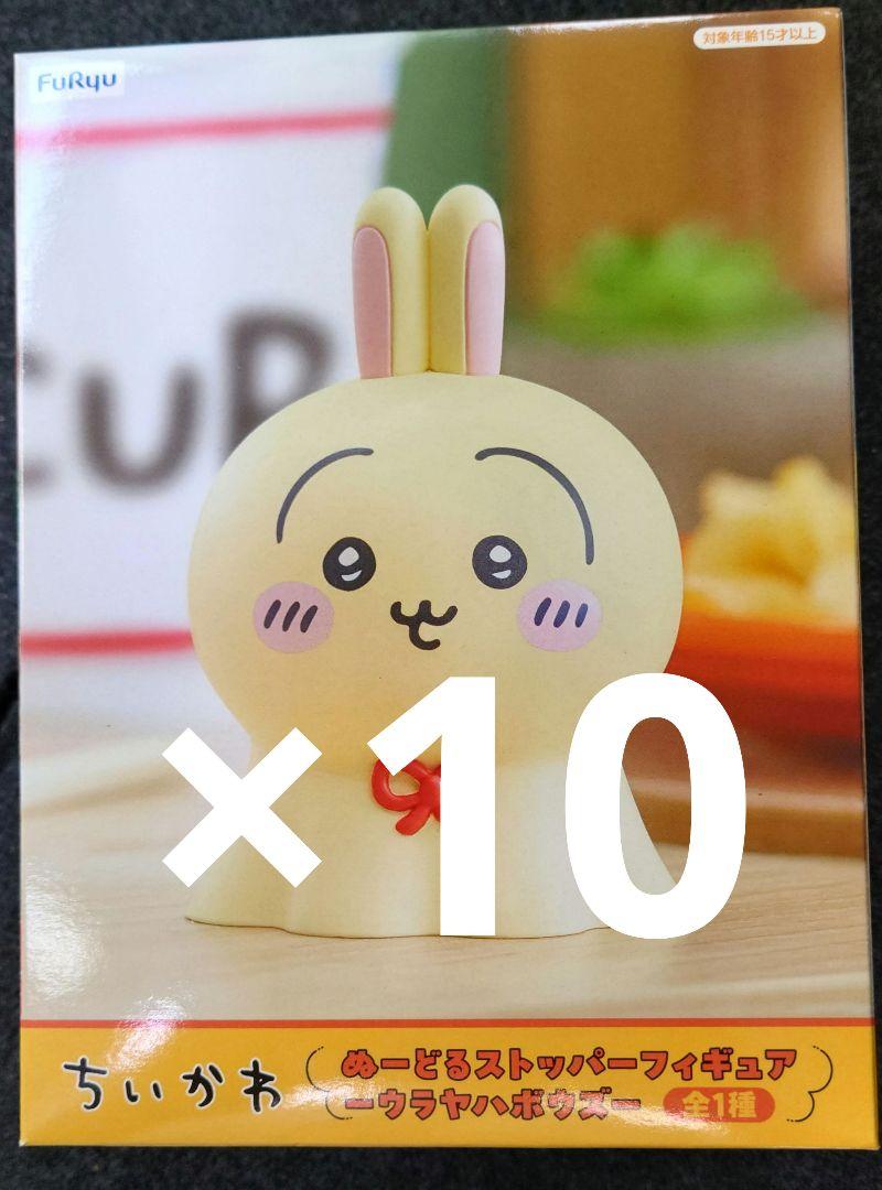 ちいかわ　ウラヤハボウズ　フィギュア10個セット