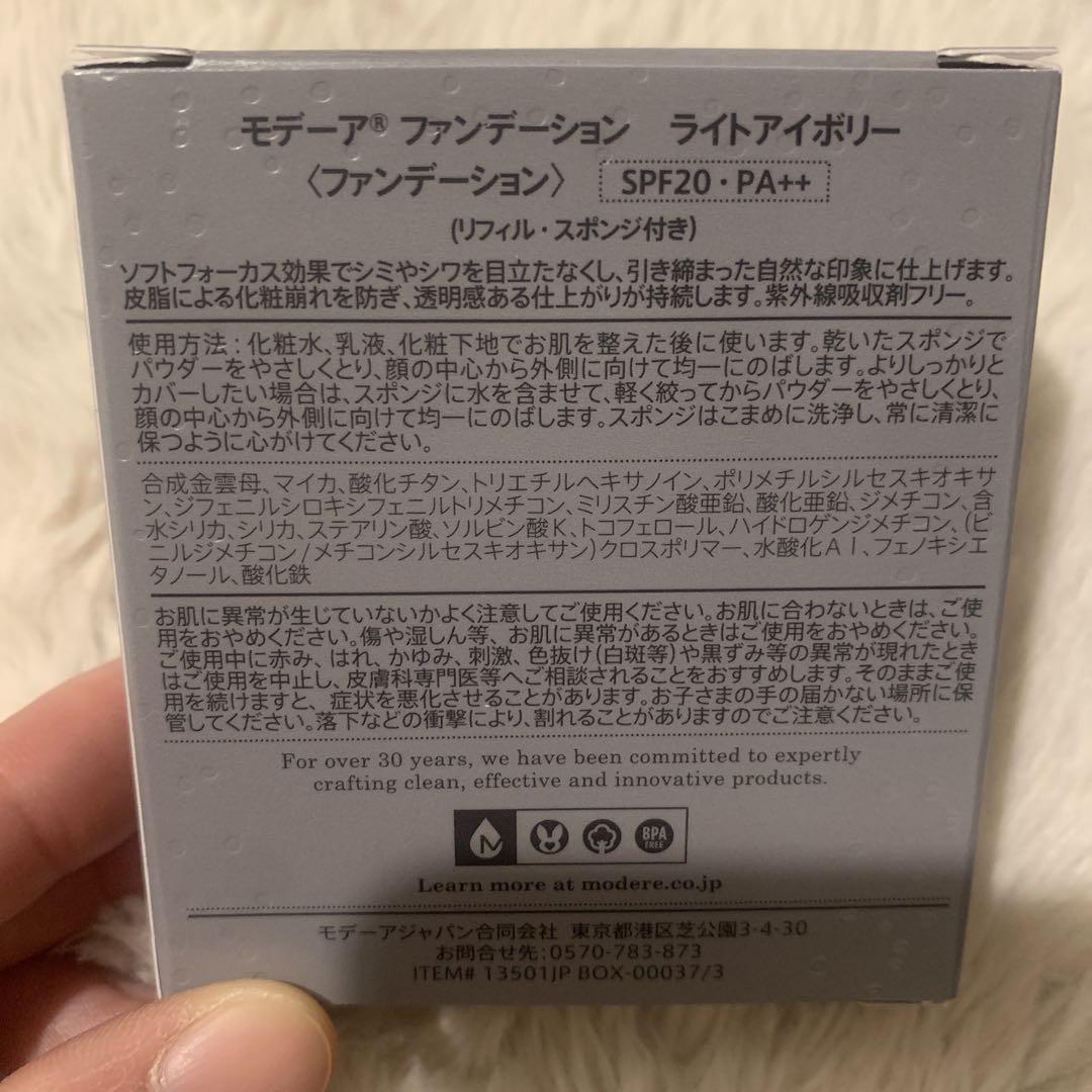 MODERE モデーア ファンデーション&ケースセット＊ライトアイボリー