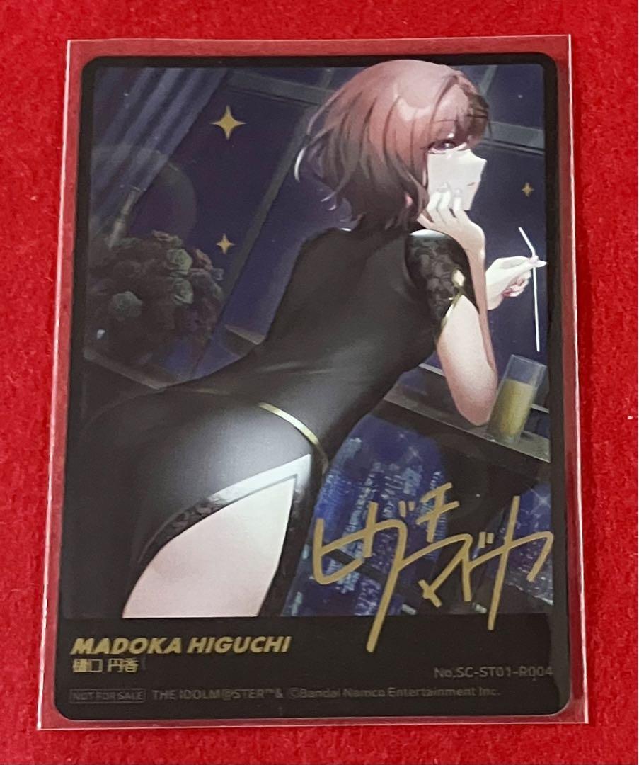 シャニマス ピクコレ ピクチャーコレクション 樋口円香 レア