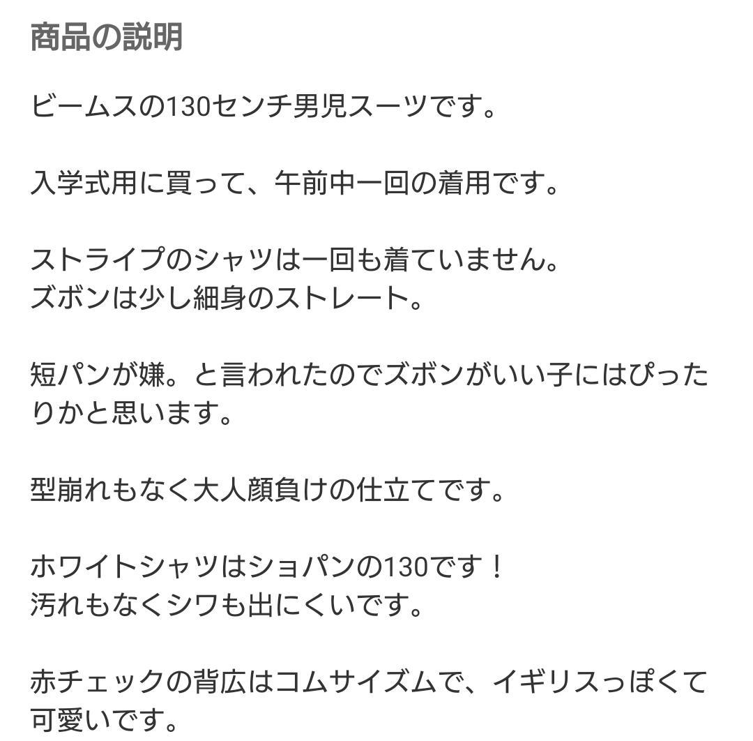 美品 ビームスなど フォーマル スーツ ５点セット！ 130