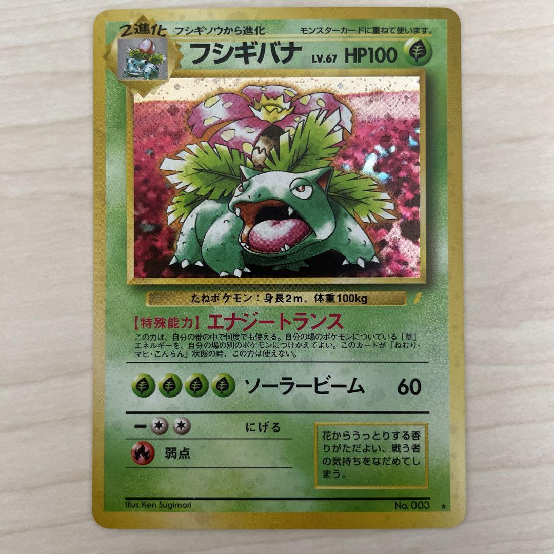 ポケモンカードフシギバナカメックスとりかえっこ旧裏