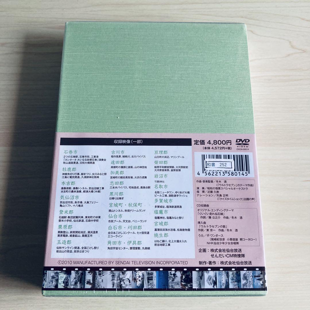 【新品】続 昭和の情景 懐かしのせんだい・みやぎ映像集