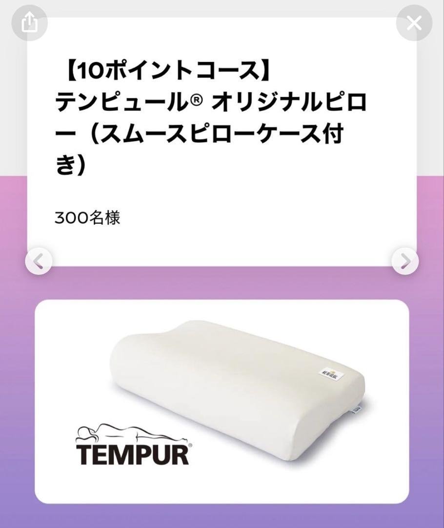 紅茶花伝 テンピュール オリジナルピロー & スムースピローケース