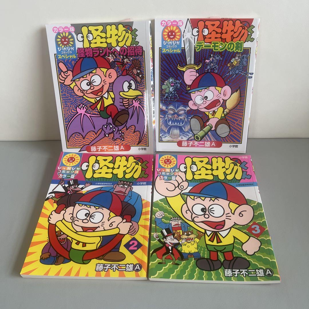 怪物くん 藤子不二雄A 小学館ぴっかぴかコミックス カラー版 4冊 初版セット