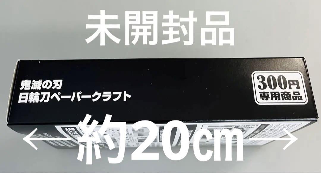 鬼滅の刃 ジャンボカードダス 日輪刀 ペーパークラフト ガチャ 親子工作 25枚