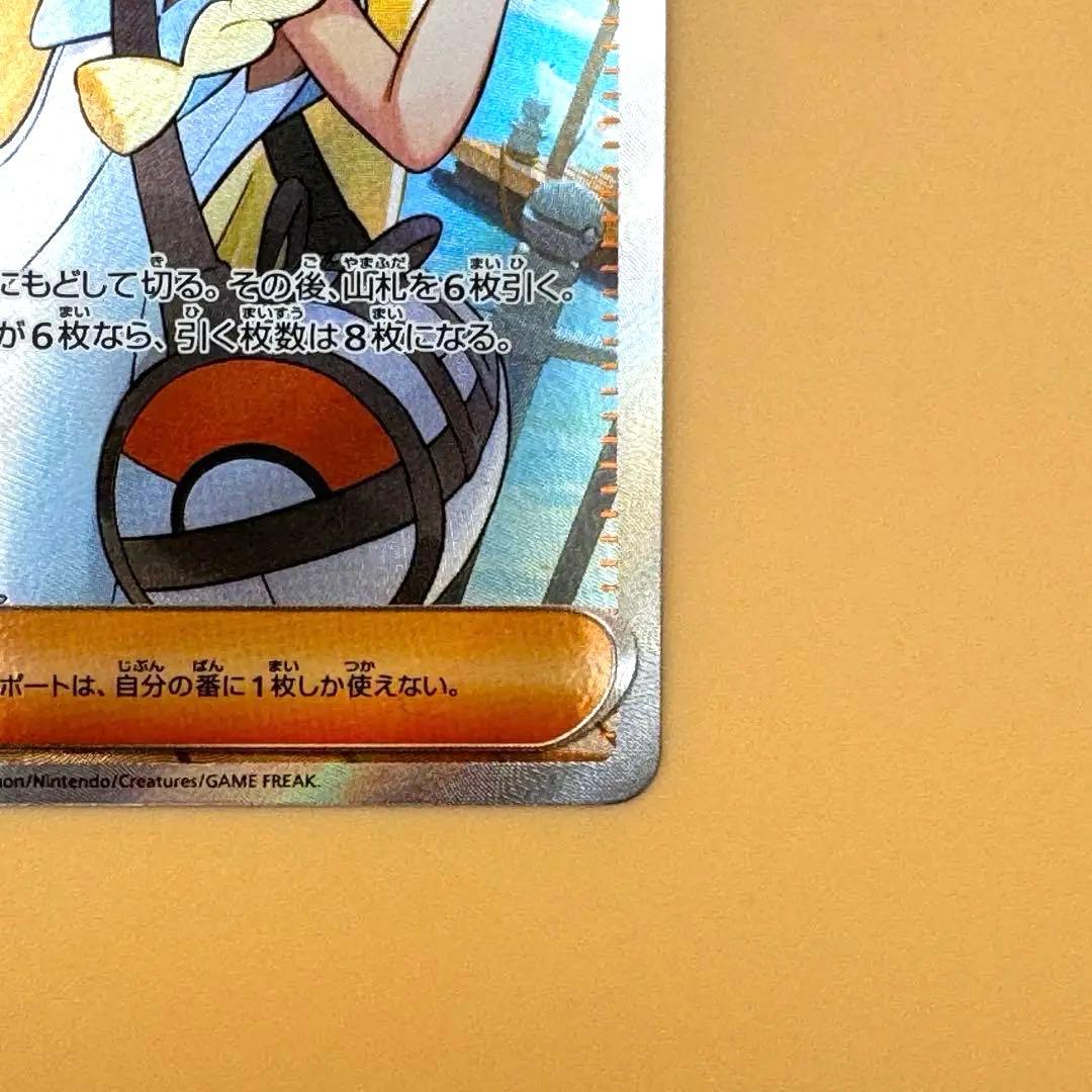 ポケモンカード リーリエの決心 SR