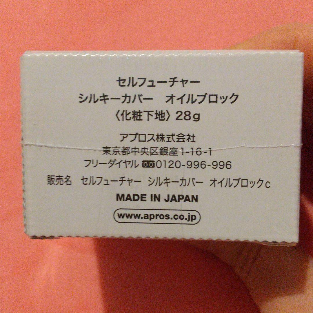最新入荷】 セル ❗❗ 新品未開封 化粧下地 2個セット シルキーカバーオイルブロック - 化粧下地 - labelians.fr 最新入荷】 セル ❗❗ 新品未開封 化粧下地 2個セット シルキーカバーオイルブロック - 化粧下地 - labelians.fr