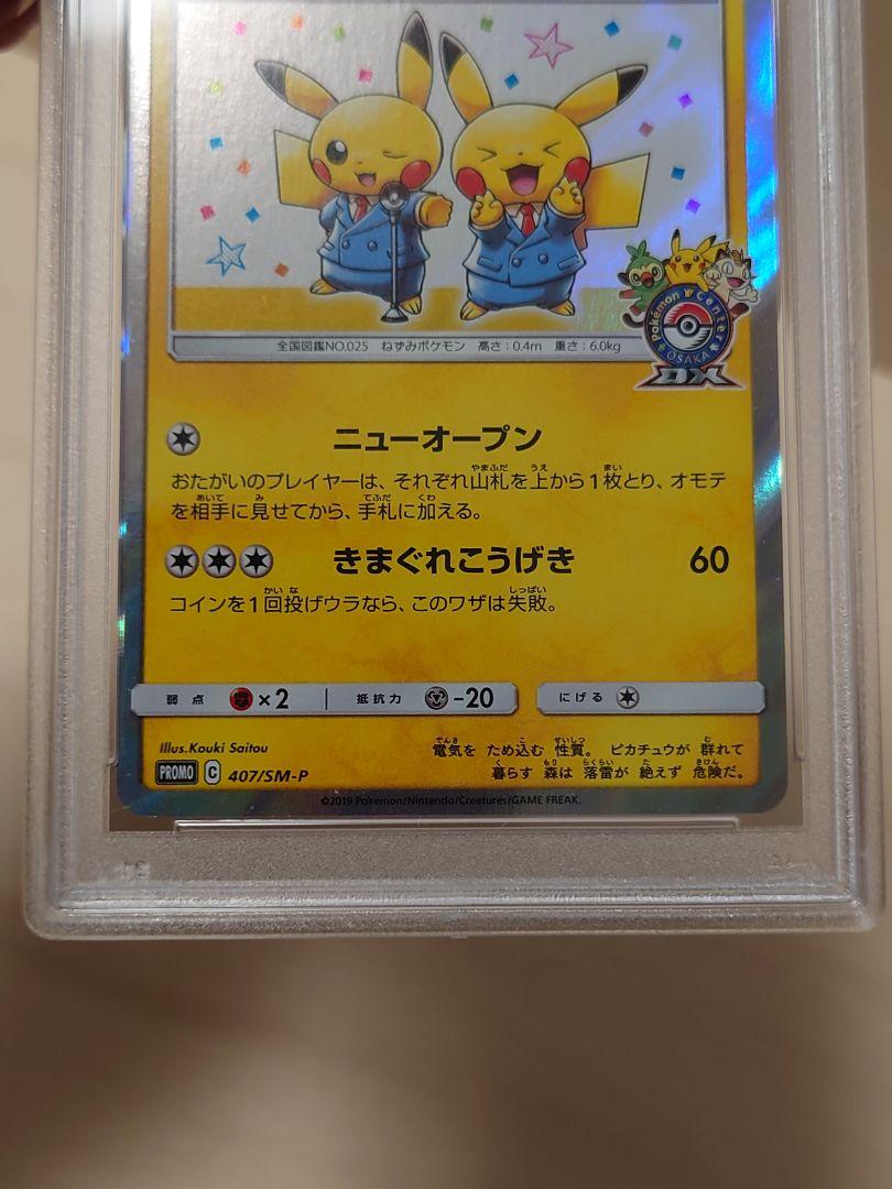 PSA10 漫才ごっこピカチュウ 未使用 プロモ