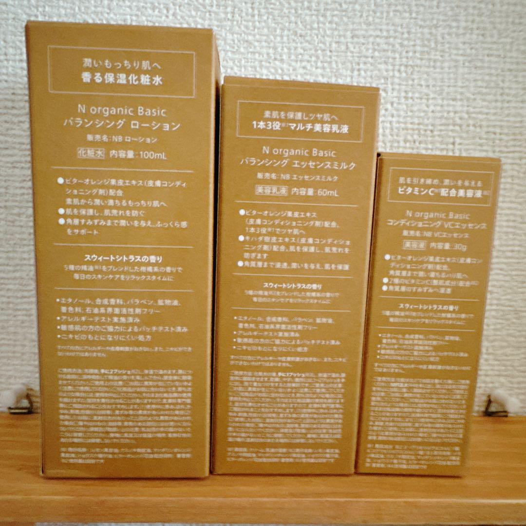 N organic バランシング シリーズ