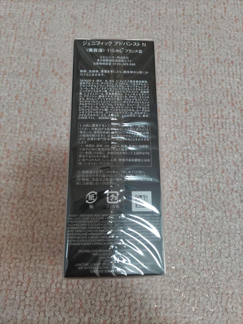 ランコム アドバンスト ジェニフィックN 美容液　115ml