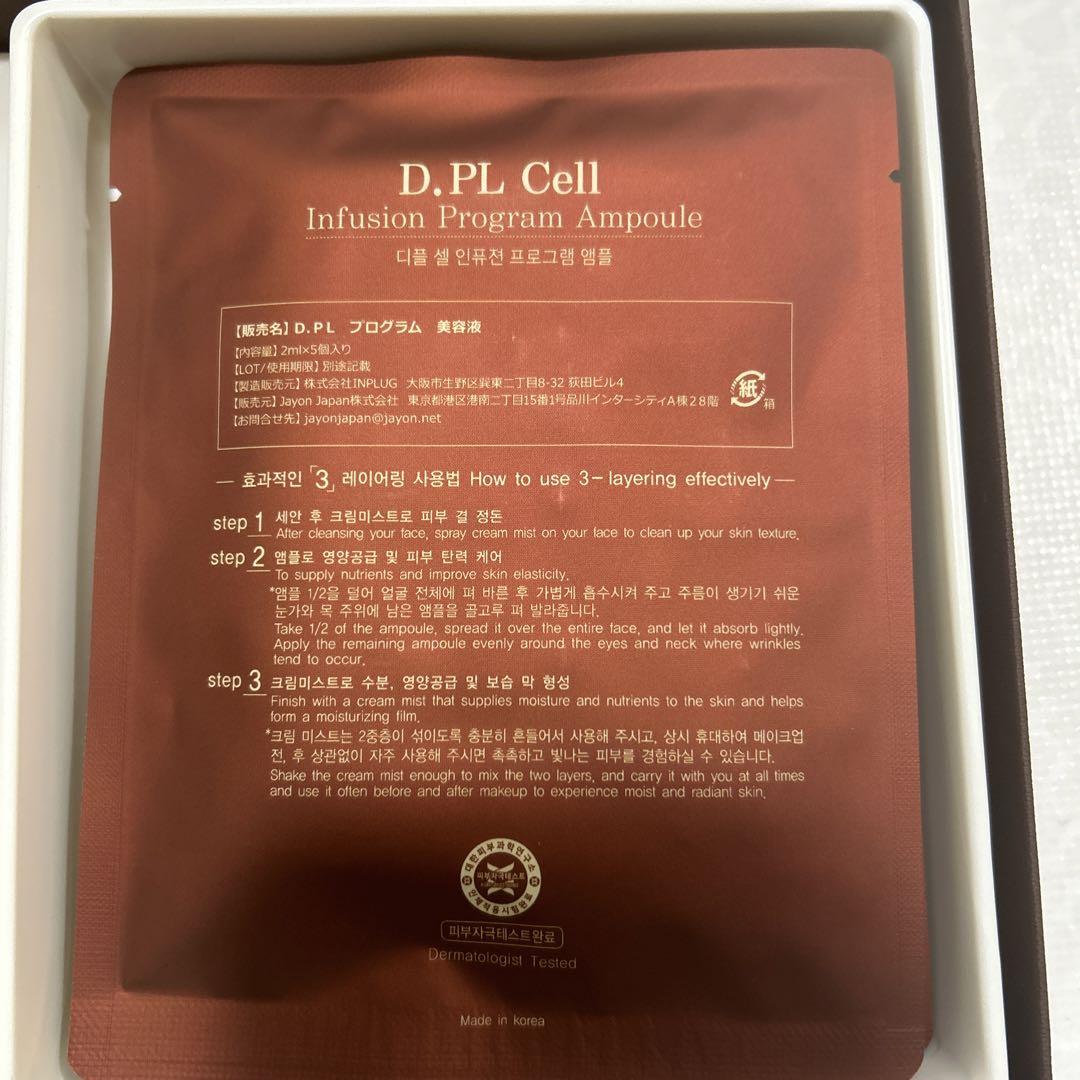 D.PL Cell ディプルセル マイクロバイオーム化粧品