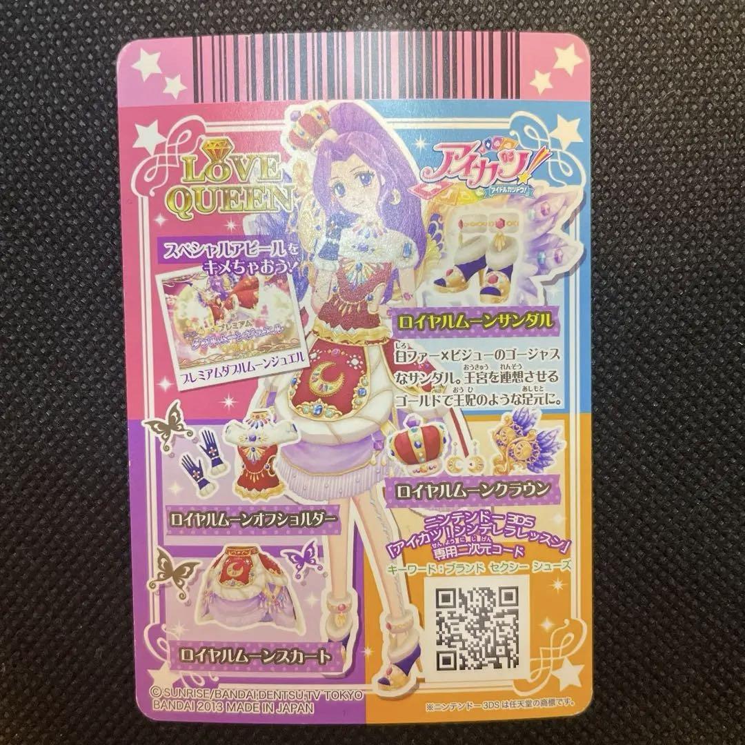 アイカツカード　ロイヤルムーンコーデセット アイカツカード ロイヤルムーンコーデ - メルカリ