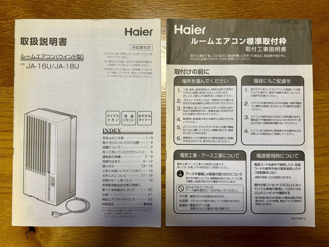 Haier 窓エアコン