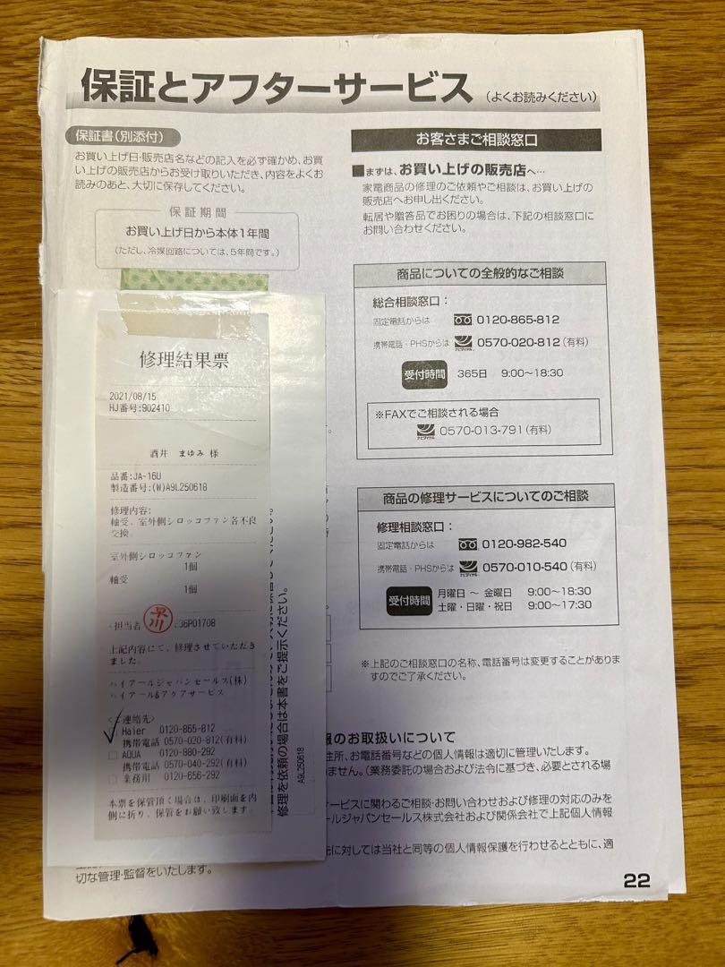 Haier 窓エアコン