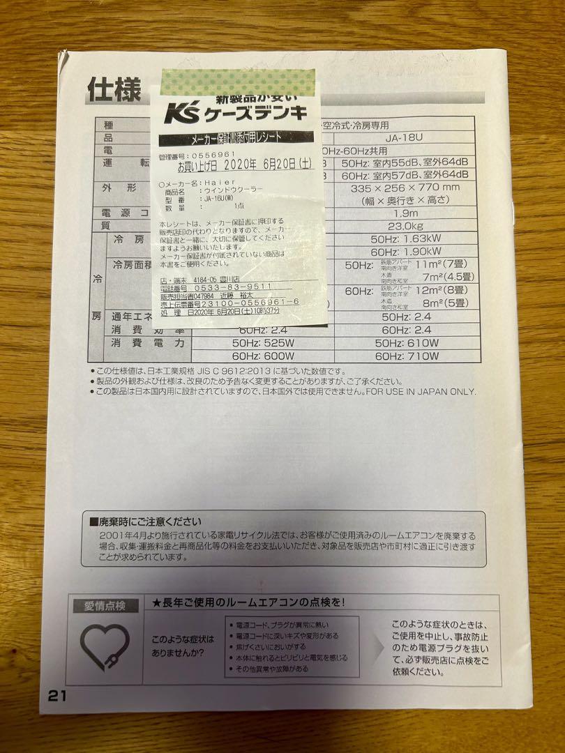 Haier 窓エアコン