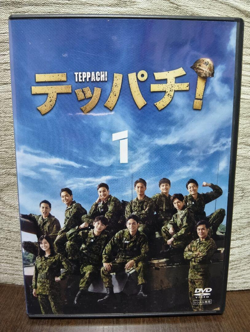 Amazon.co.jp: テッパチ！ DVD BOX [DVD] : 町田啓太, 佐野勇斗