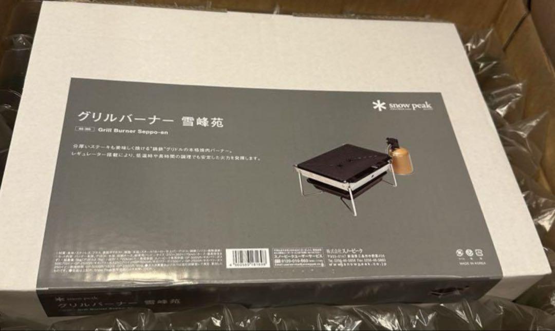 【新品】スノーピーク　Snow peak グリルバーナー　GS-355 雪峰苑