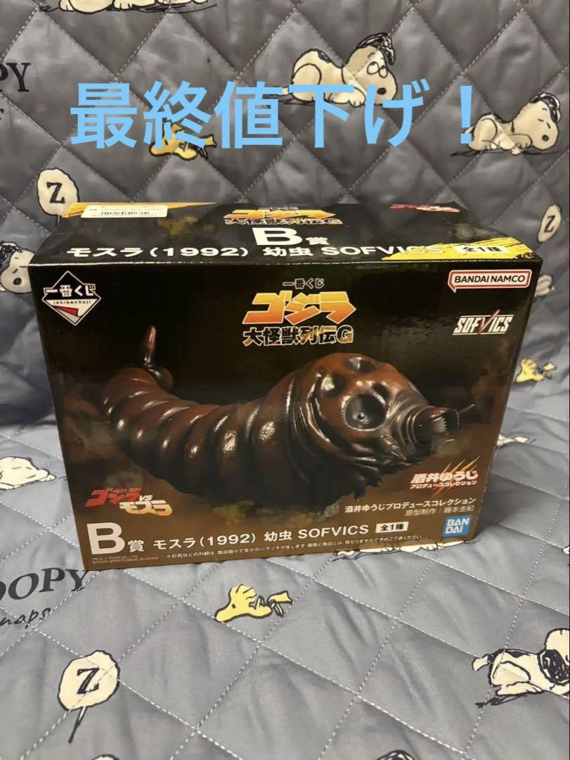 一番くじ ゴジラ 大怪獣列伝G B賞 モスラ(1992) 幼虫 SOFVIC 一番くじ ゴジラ 大怪獣列伝G B賞モスラ（1992）幼虫 フィギュア